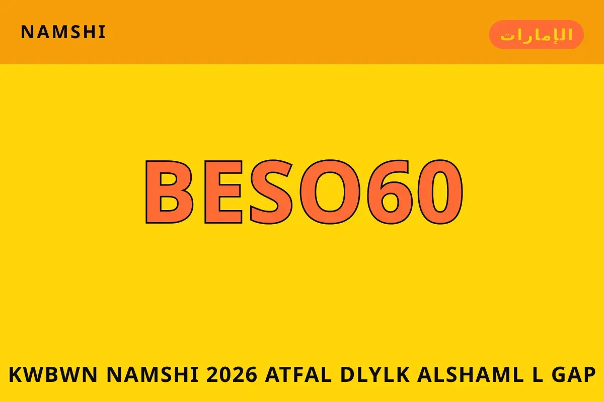 كوبون namshi 2026 اطفال — namshi في الإمارات | كوبون namshi 2026 اطفال — namshi in الإمارات