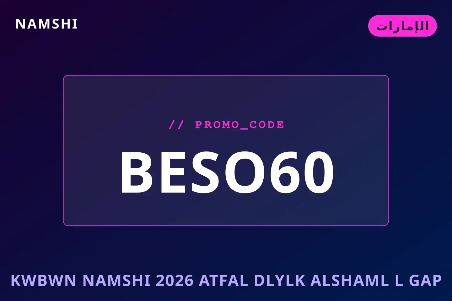 أفضل عروض كوبون namshi 2026 اطفال على namshi بـالإمارات | Best كوبون namshi 2026 اطفال deals at namshi in الإمارات