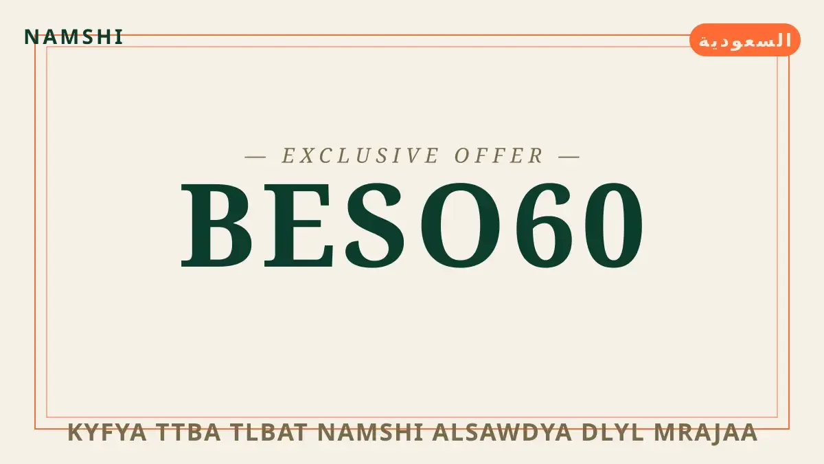 دليل كيفية تتبع طلبات namshi السعودية مع namshi | كيفية تتبع طلبات namshi السعودية guide with namshi