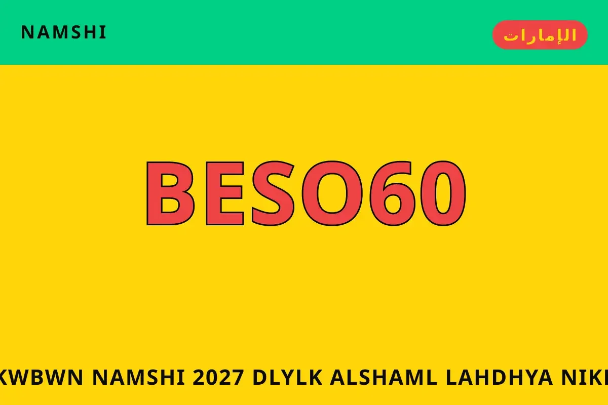 كوبون namshi 2027 — namshi في الإمارات | كوبون namshi 2027 — namshi in الإمارات