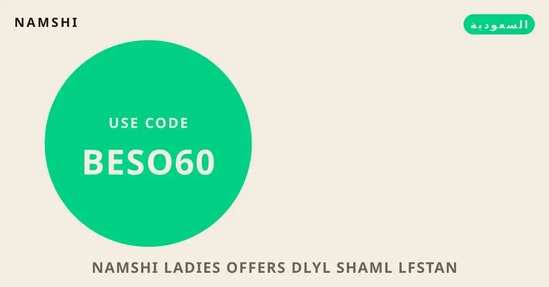 نصائح namshi ladies offers من namshi | namshi ladies offers tips from namshi