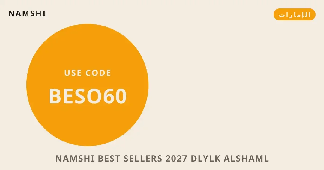 نصائح namshi best sellers 2027 من namshi | namshi best sellers 2027 tips from namshi