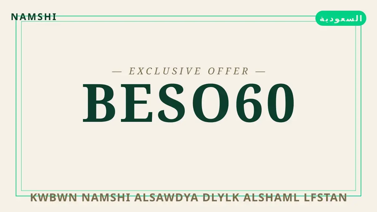 كوبون namshi السعودية: دليلك الشامل لفستان ASOS DESIGN دليل كوبون namshi السعودية مع namshi | كوبون namshi السعودية guide with namshi