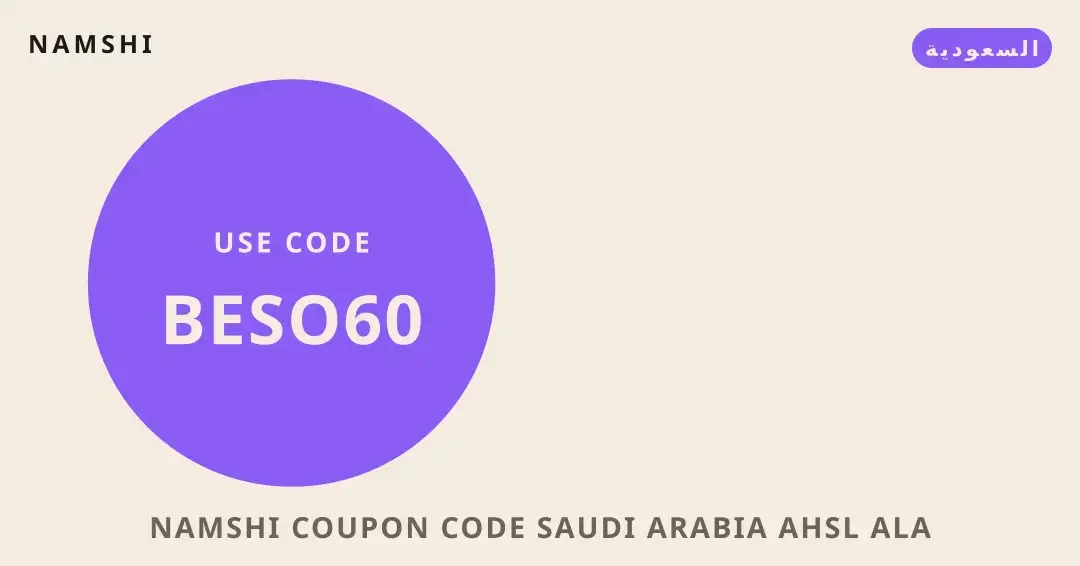 نصائح namshi coupon code saudi arabia من namshi | namshi coupon code saudi arabia tips from namshi