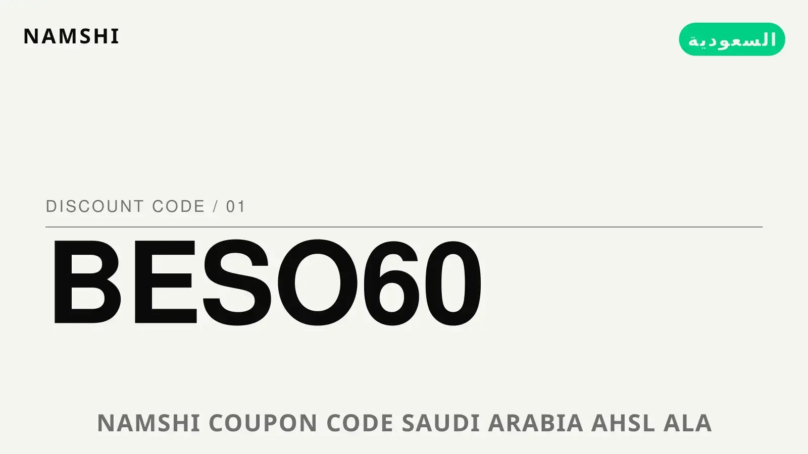 دليل namshi coupon code saudi arabia مع namshi | namshi coupon code saudi arabia guide with namshi