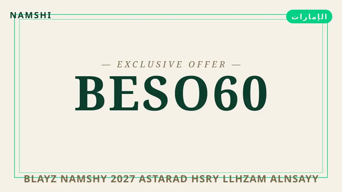 دليل بلايز نامشي 2027 مع namshi | بلايز نامشي 2027 guide with namshi