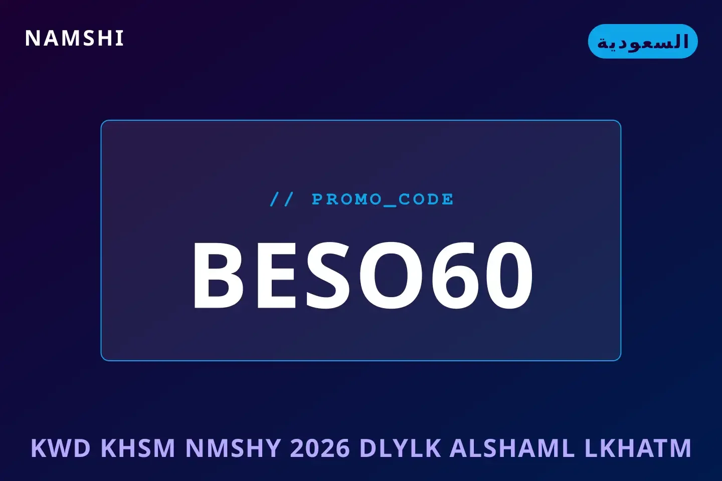 أفضل عروض كود خصم نمشي 2026 على namshi بـالسعودية | Best كود خصم نمشي 2026 deals at namshi in السعودية