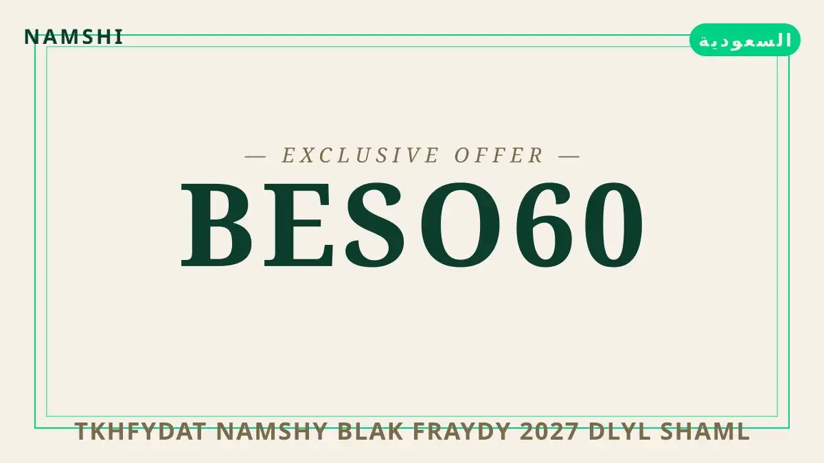 دليل تخفيضات نامشي بلاك فرايدي 2027 مع namshi | تخفيضات نامشي بلاك فرايدي 2027 guide with namshi
