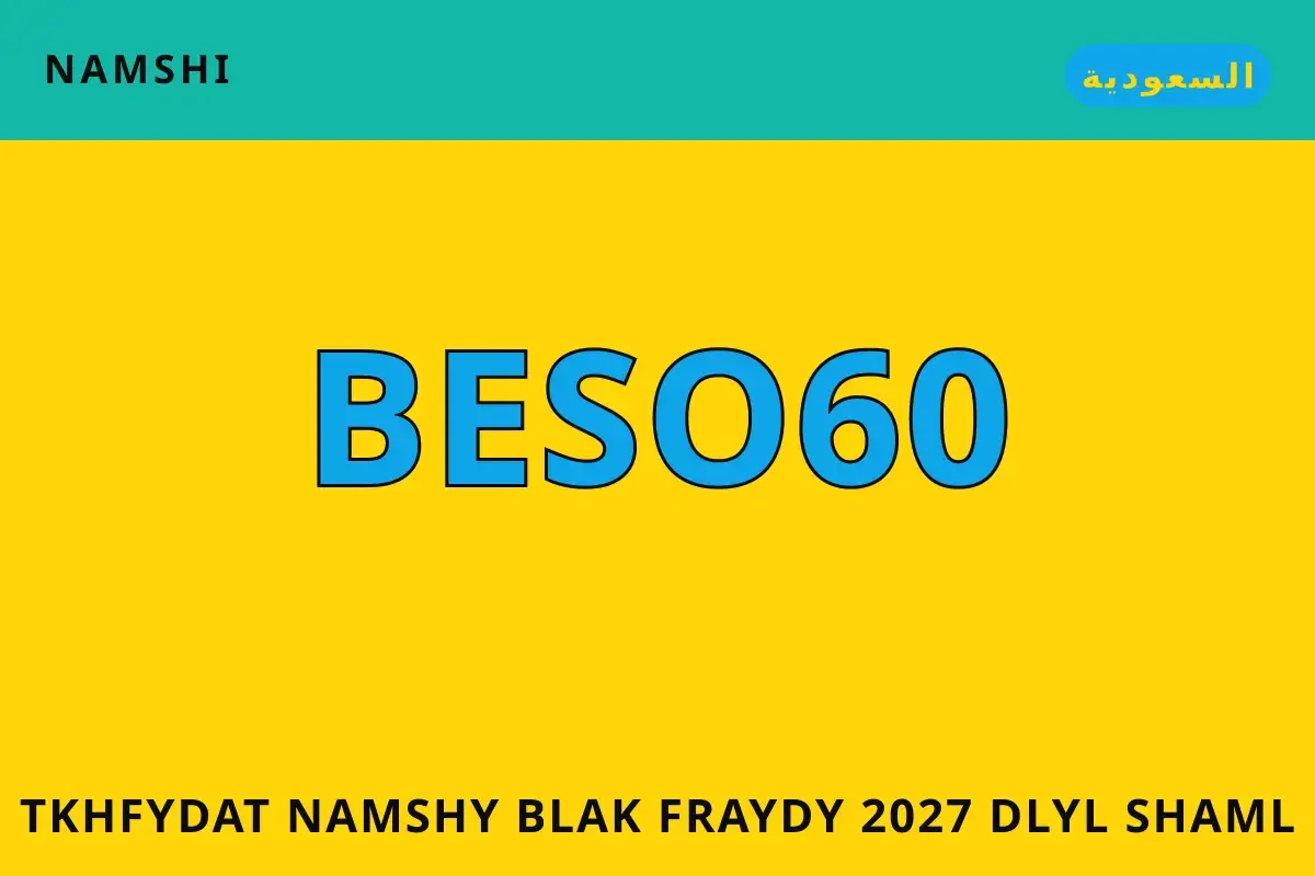 تخفيضات نامشي بلاك فرايدي 2027 — namshi في السعودية | تخفيضات نامشي بلاك فرايدي 2027 — namshi in السعودية