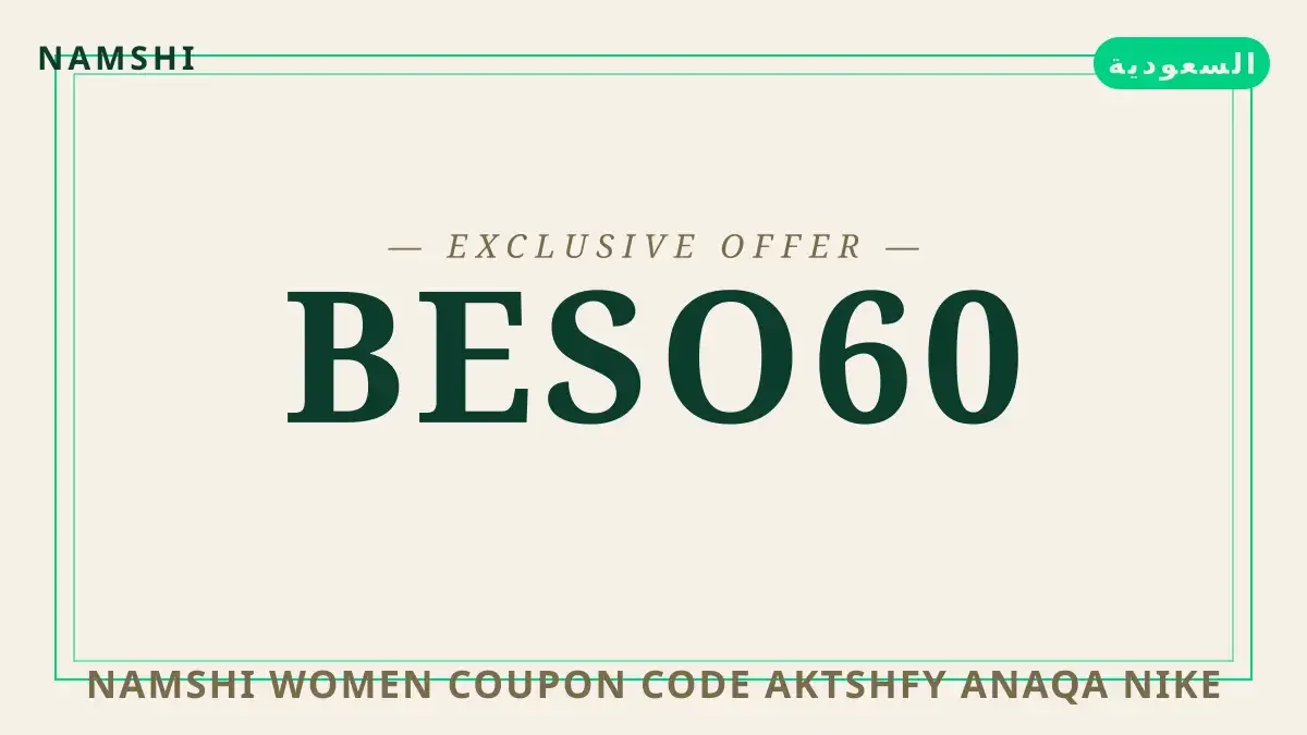 دليل namshi women coupon code مع namshi | namshi women coupon code guide with namshi