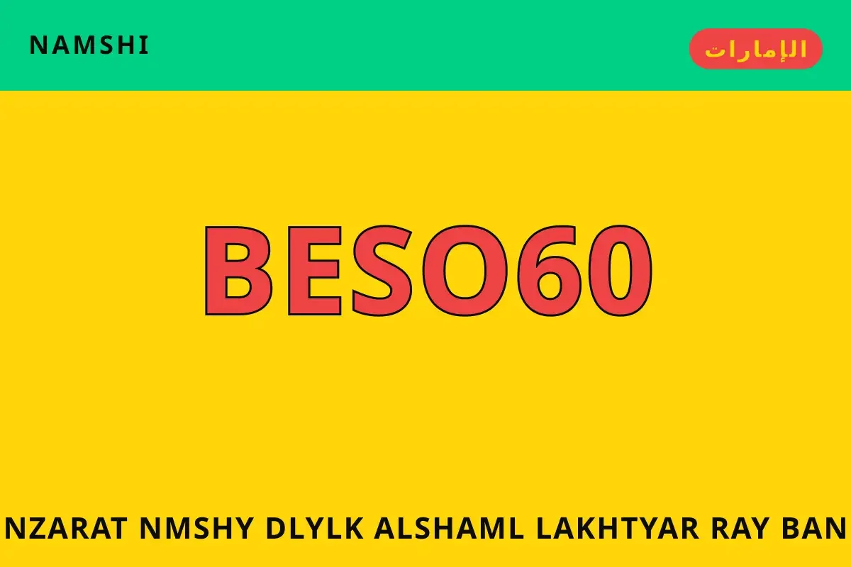 نظارات نمشي — namshi في الإمارات | نظارات نمشي — namshi in الإمارات