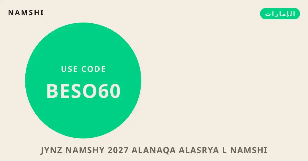 نصائح جينز نامشي 2027 من namshi | جينز نامشي 2027 tips from namshi