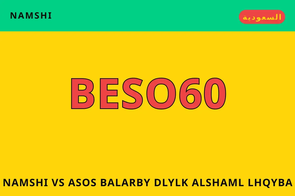 namshi vs ASOS بالعربي — namshi في السعودية | namshi vs ASOS بالعربي — namshi in السعودية
