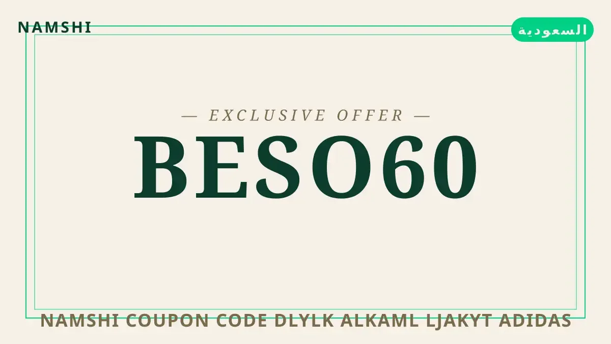 دليل namshi coupon code مع namshi | namshi coupon code guide with namshi