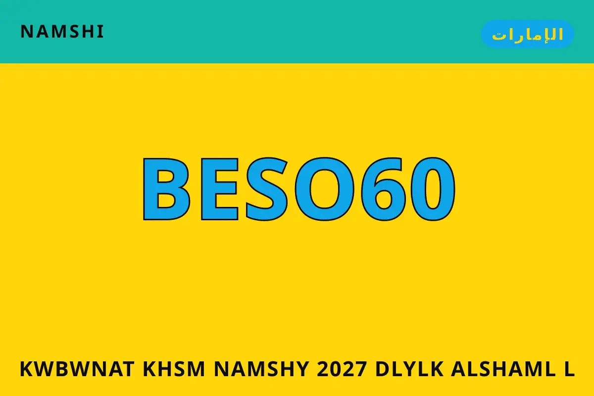 كوبونات خصم نامشي 2027 — namshi في الإمارات | كوبونات خصم نامشي 2027 — namshi in الإمارات