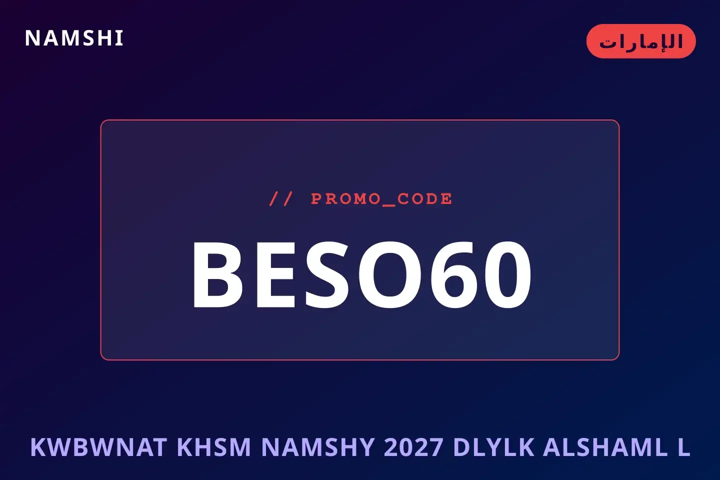 أفضل عروض كوبونات خصم نامشي 2027 على namshi بـالإمارات | Best كوبونات خصم نامشي 2027 deals at namshi in الإمارات