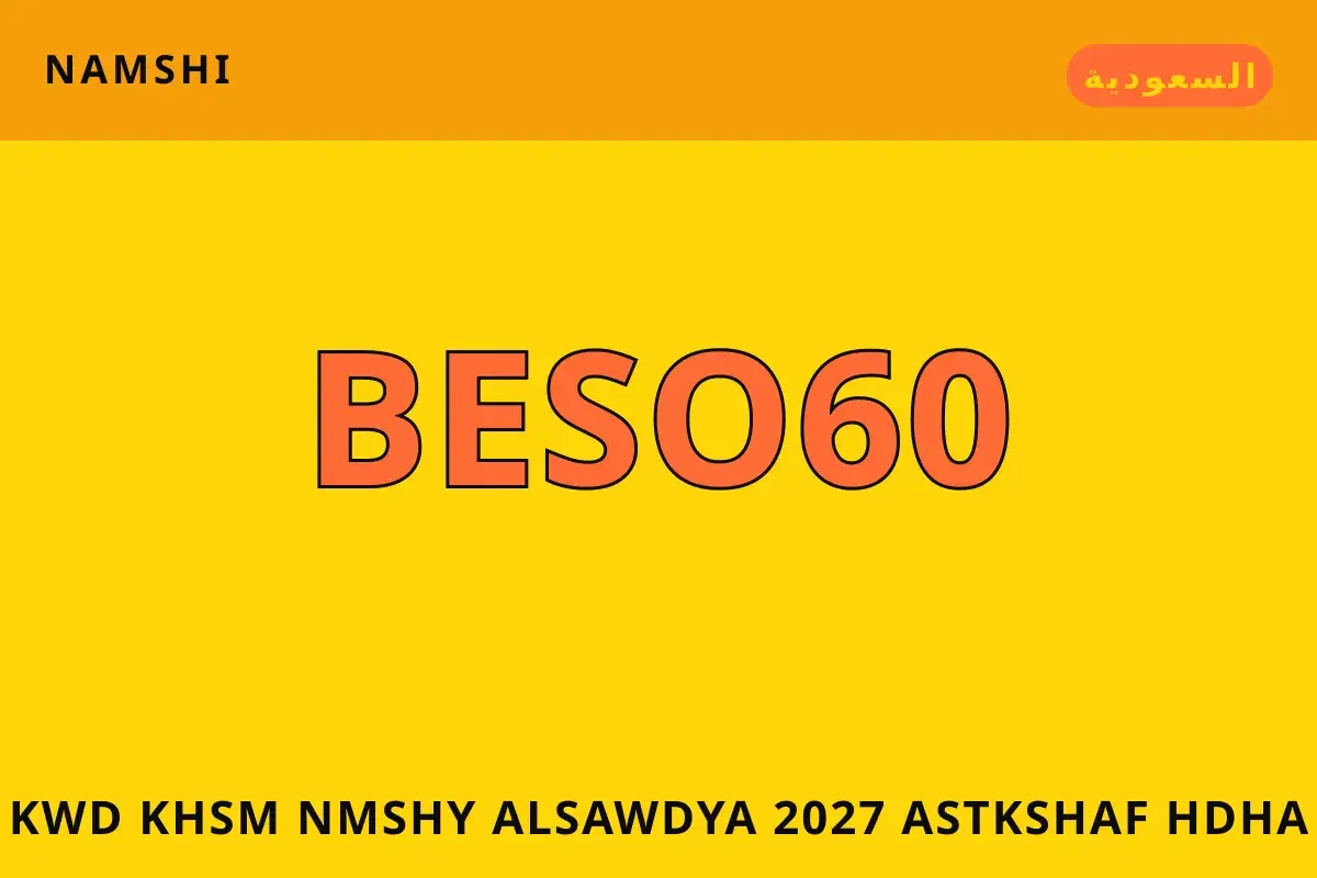 كود خصم نمشي السعودية 2027 — namshi في السعودية | كود خصم نمشي السعودية 2027 — namshi in السعودية
