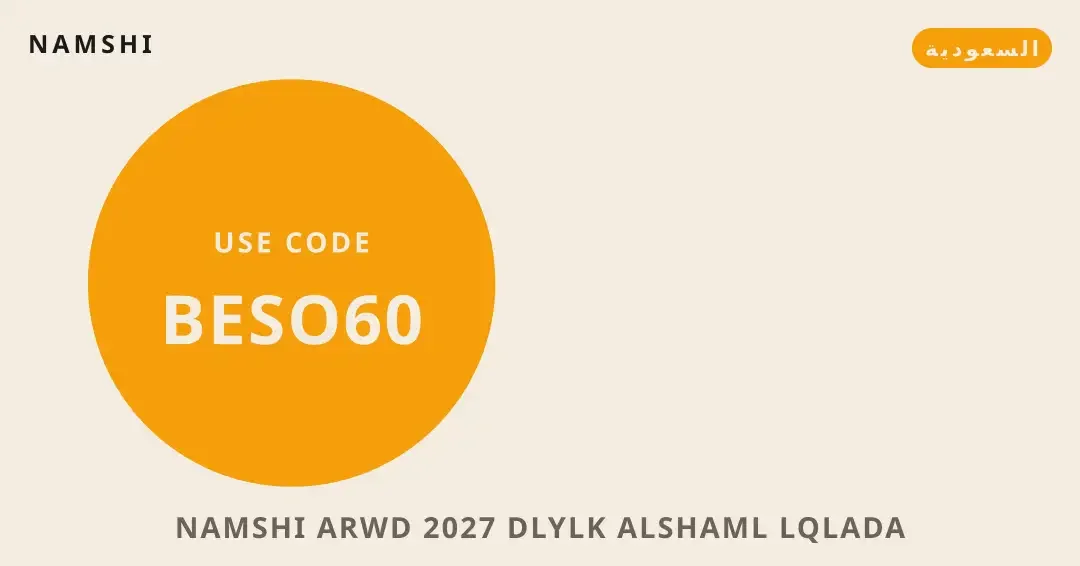 نصائح namshi عروض 2027 من namshi | namshi عروض 2027 tips from namshi