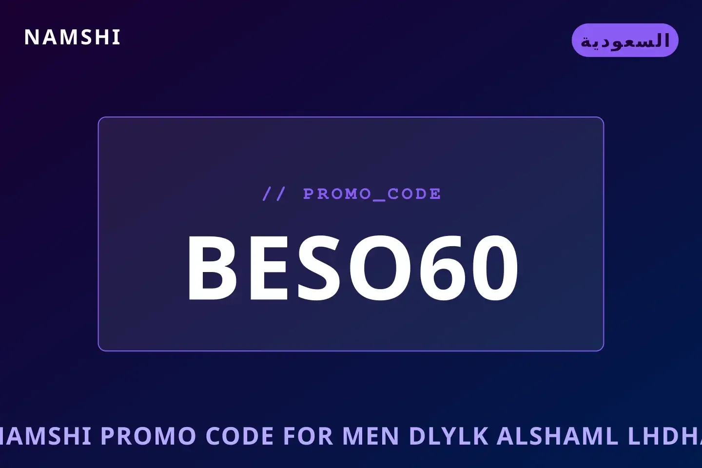 أفضل عروض namshi promo code for men على namshi بـالسعودية | Best namshi promo code for men deals at namshi in السعودية