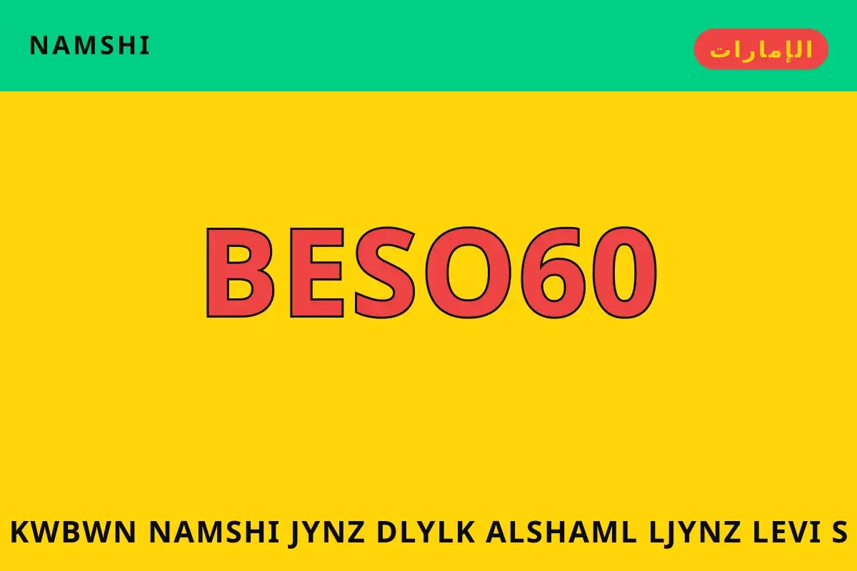 كوبون namshi جينز — namshi في الإمارات | كوبون namshi جينز — namshi in الإمارات