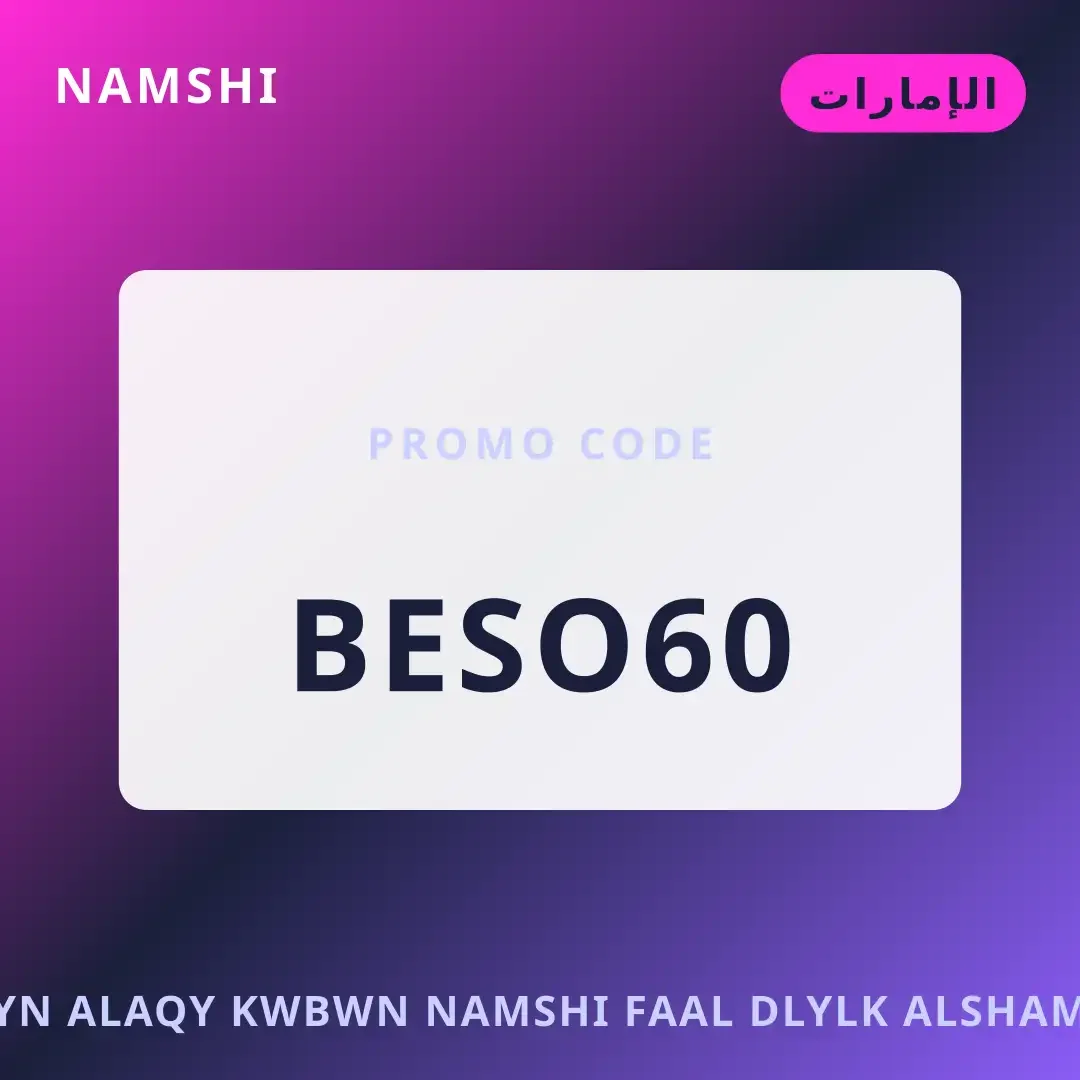 أفضل عروض فين ألاقي كوبون namshi فعال على namshi بـالإمارات | Best فين ألاقي كوبون namshi فعال deals at namshi in الإمارات