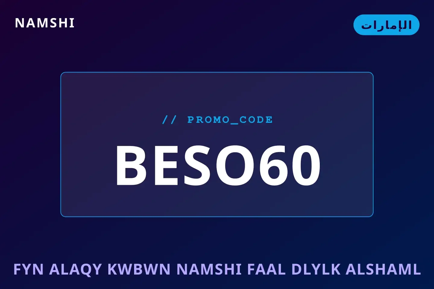 أفضل عروض فين ألاقي كوبون namshi فعال على namshi بـالإمارات | Best فين ألاقي كوبون namshi فعال deals at namshi in الإمارات