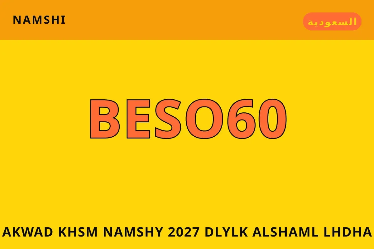 أكواد خصم نامشي 2027 — namshi في السعودية | أكواد خصم نامشي 2027 — namshi in السعودية
