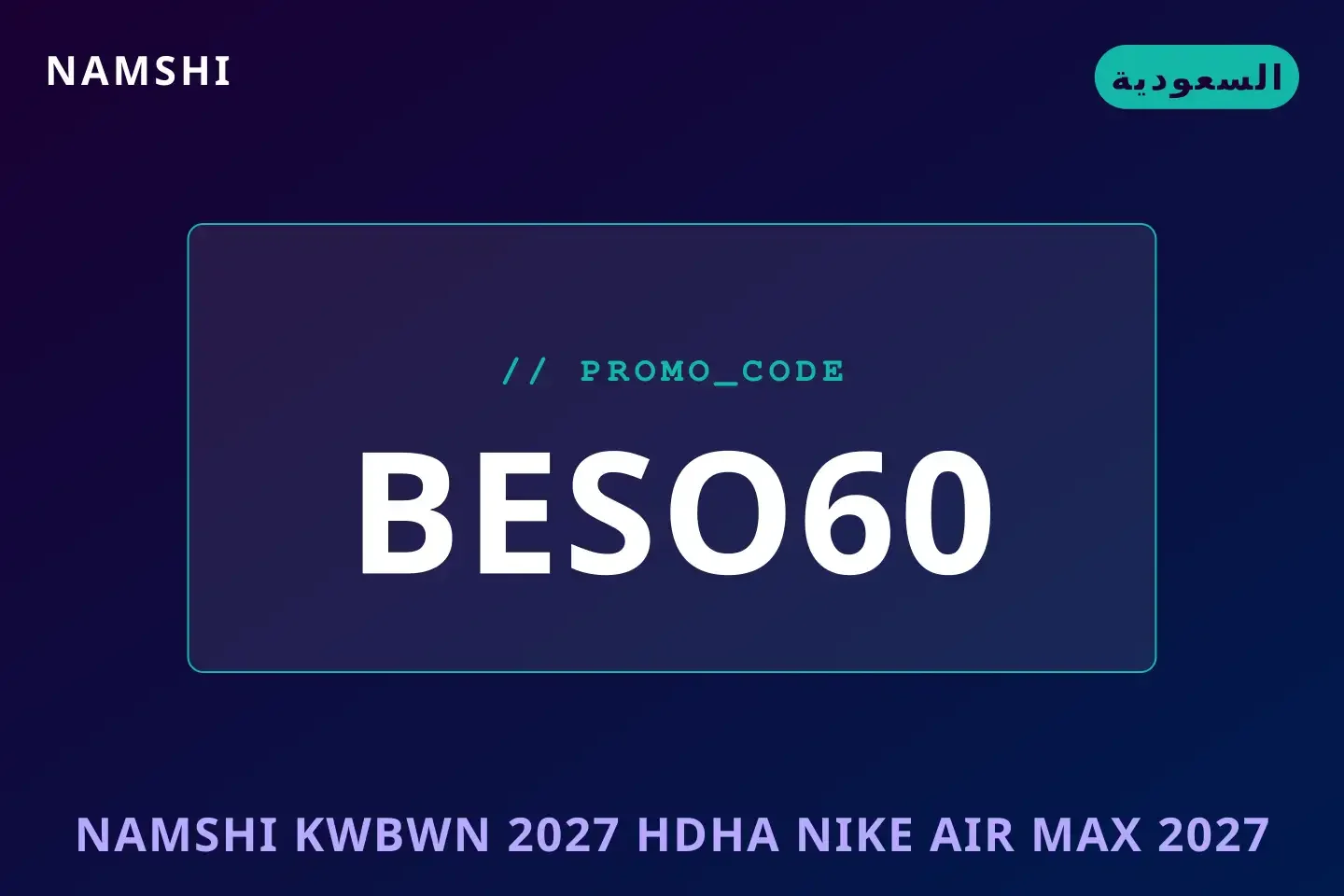 أفضل عروض namshi كوبون 2027 على namshi بـالسعودية | Best namshi كوبون 2027 deals at namshi in السعودية
