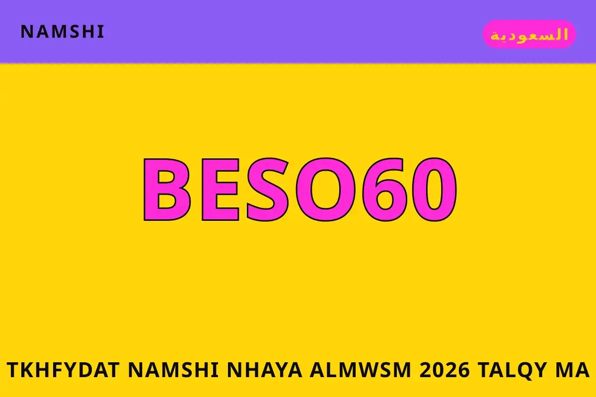 تخفيضات namshi نهاية الموسم 2026 — namshi في السعودية | تخفيضات namshi نهاية الموسم 2026 — namshi in السعودية