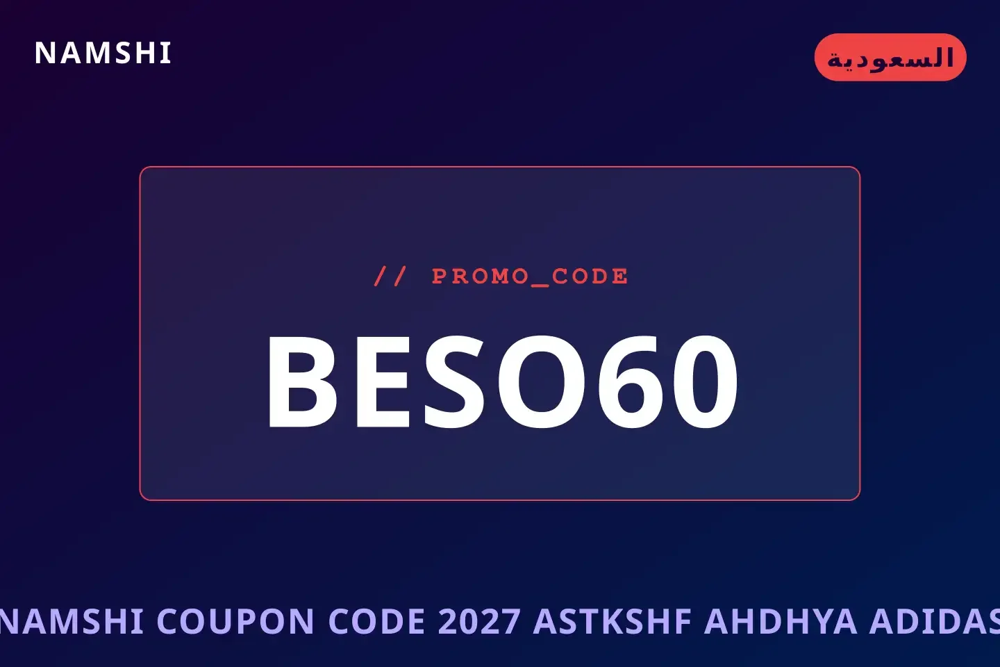 أفضل عروض namshi coupon code 2027 على namshi بـالسعودية | Best namshi coupon code 2027 deals at namshi in السعودية