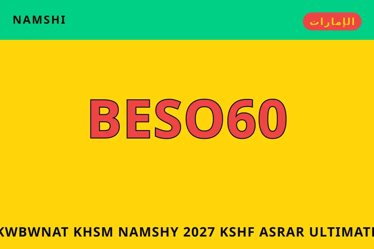 كوبونات خصم نامشي 2027 — namshi في الإمارات | كوبونات خصم نامشي 2027 — namshi in الإمارات