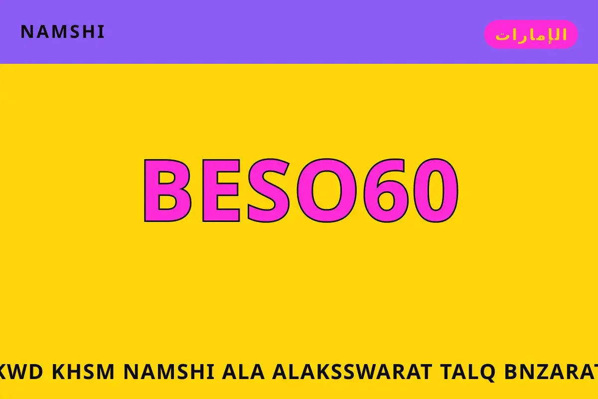 كود خصم namshi على الاكسسوارات — namshi في الإمارات | كود خصم namshi على الاكسسوارات — namshi in الإمارات