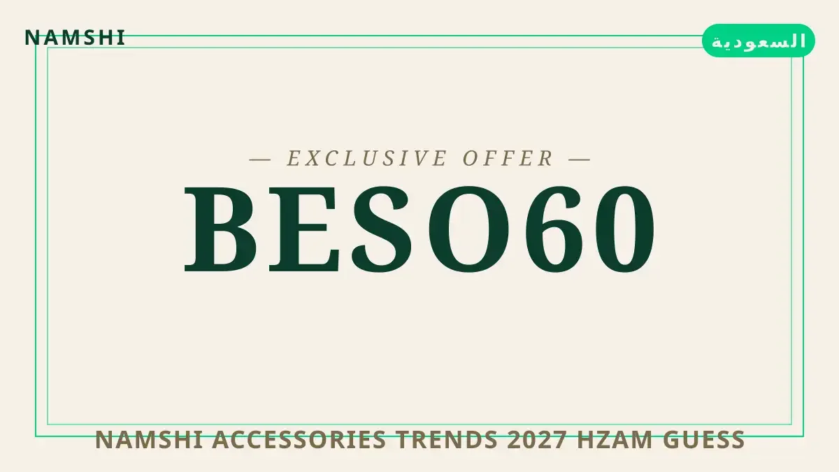 namshi accessories trends 2027: حزام Guess الذهبي – أيقونة دليل namshi accessories trends 2027 مع namshi | namshi accessories trends 2027 guide with namshi