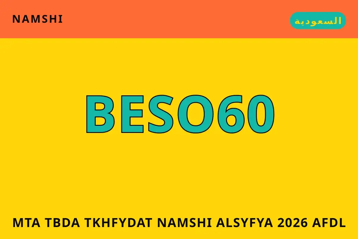 متى تبدأ تخفيضات namshi الصيفية 2026 — namshi في السعودية | متى تبدأ تخفيضات namshi الصيفية 2026 — namshi in السعودية