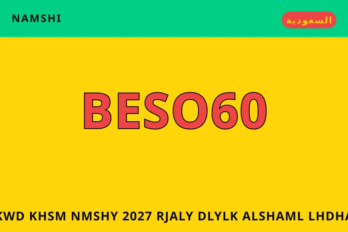 كود خصم نمشي 2027 رجالي — namshi في السعودية | كود خصم نمشي 2027 رجالي — namshi in السعودية