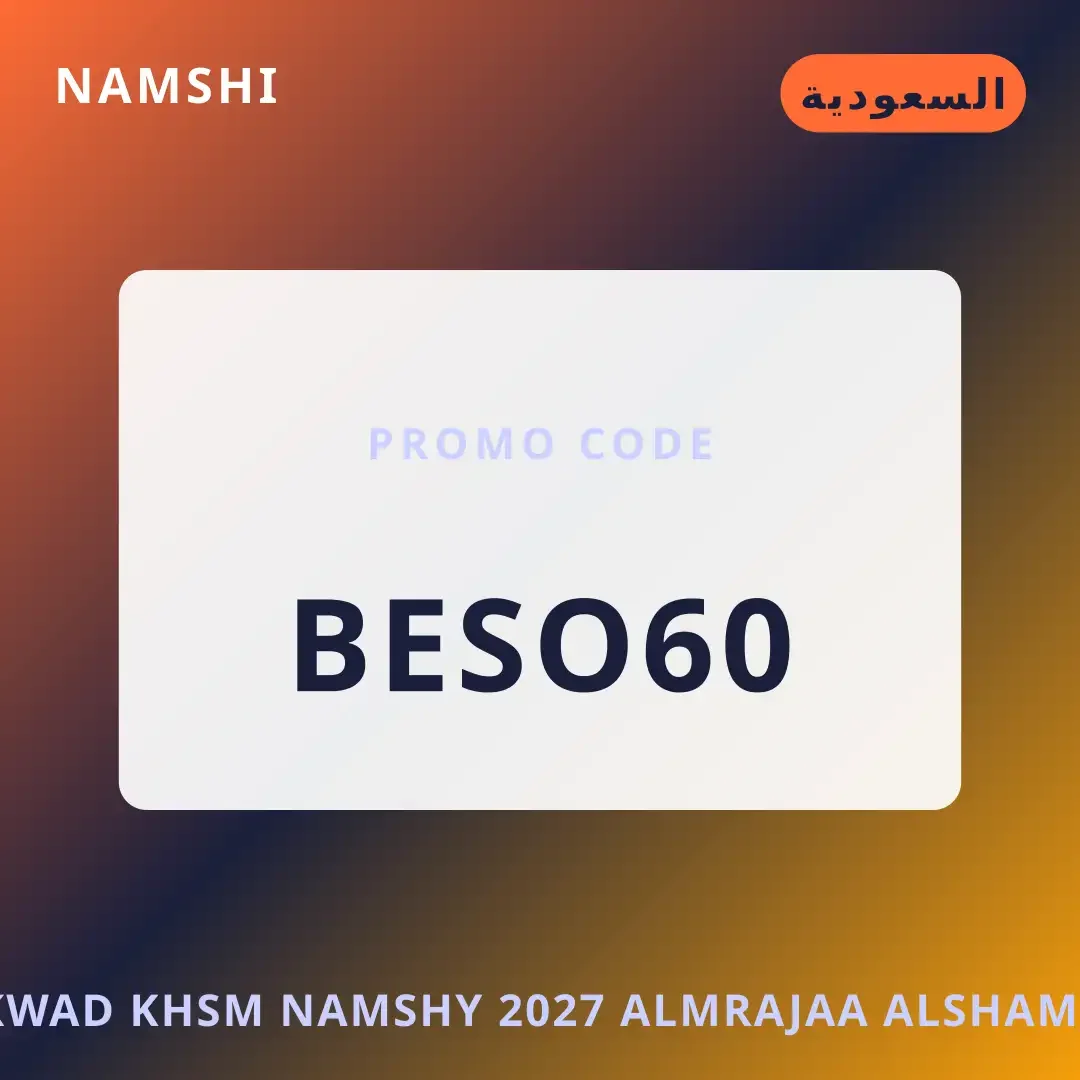 أفضل عروض أكواد خصم نامشي 2027 على namshi بـالسعودية | Best أكواد خصم نامشي 2027 deals at namshi in السعودية