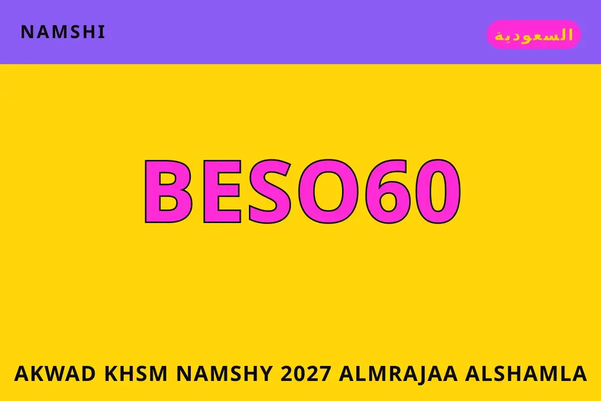 أكواد خصم نامشي 2027 — namshi في السعودية | أكواد خصم نامشي 2027 — namshi in السعودية