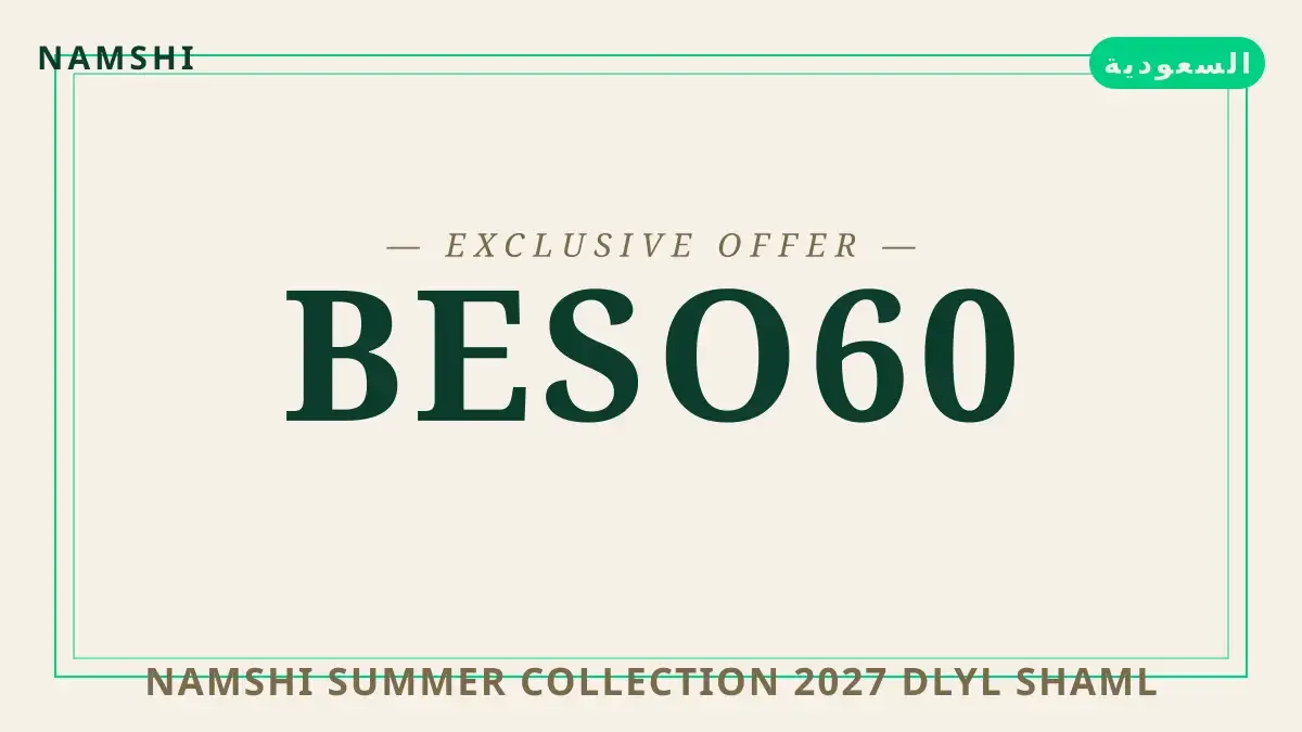 دليل namshi summer collection 2027 مع namshi | namshi summer collection 2027 guide with namshi
