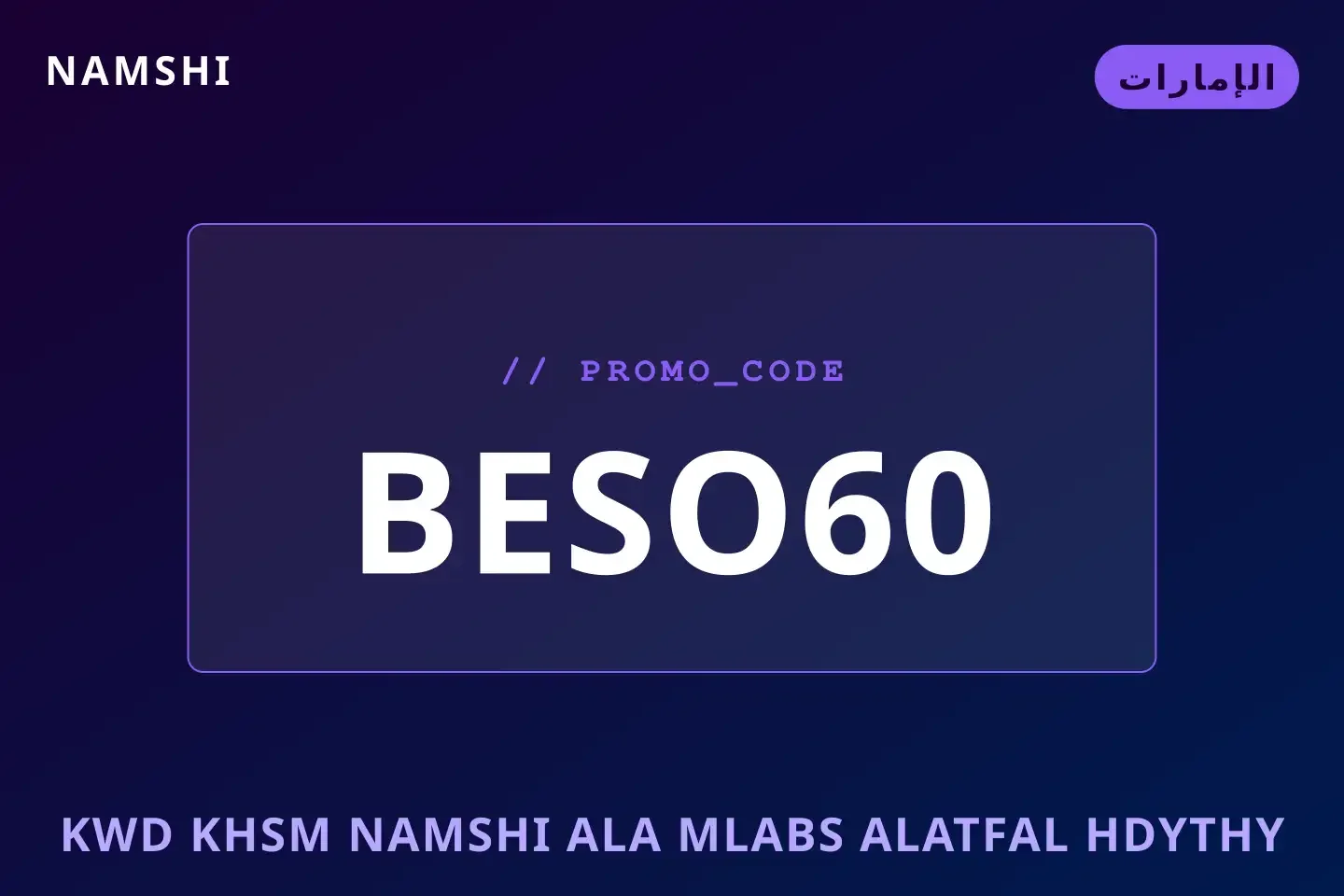 كود خصم namshi على ملابس الأطفال حديثي الولادة 2027: دليلك أفضل عروض كود خصم namshi على ملابس الأطفال حديثي الولادة 2027 على namshi بـالإمارات | Best كود خصم namshi على ملابس الأطفال حديثي الولادة 2027 deals at namshi in الإمارات