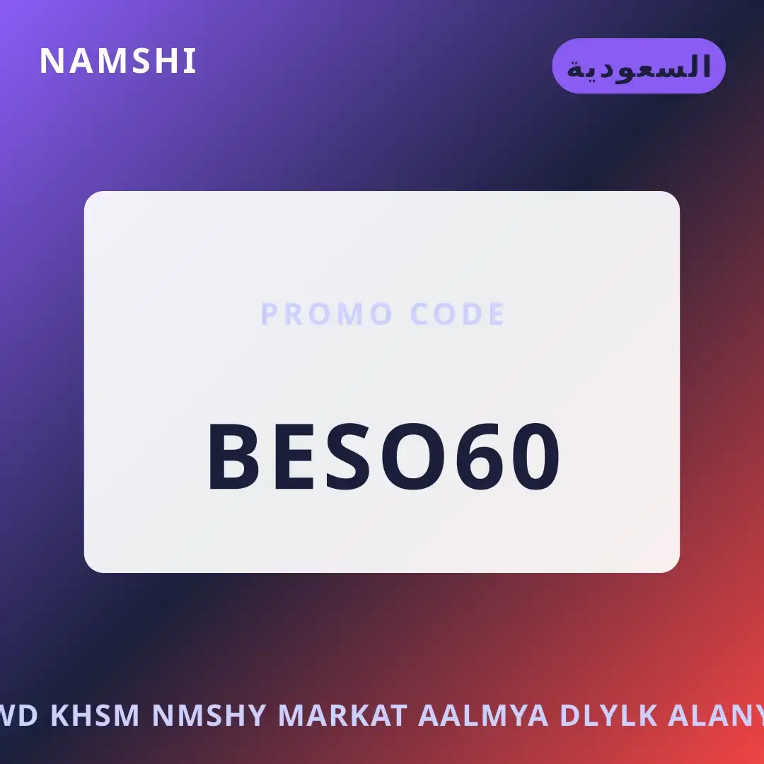 أفضل عروض كود خصم نمشي ماركات عالمية على namshi بـالسعودية | Best كود خصم نمشي ماركات عالمية deals at namshi in السعودية