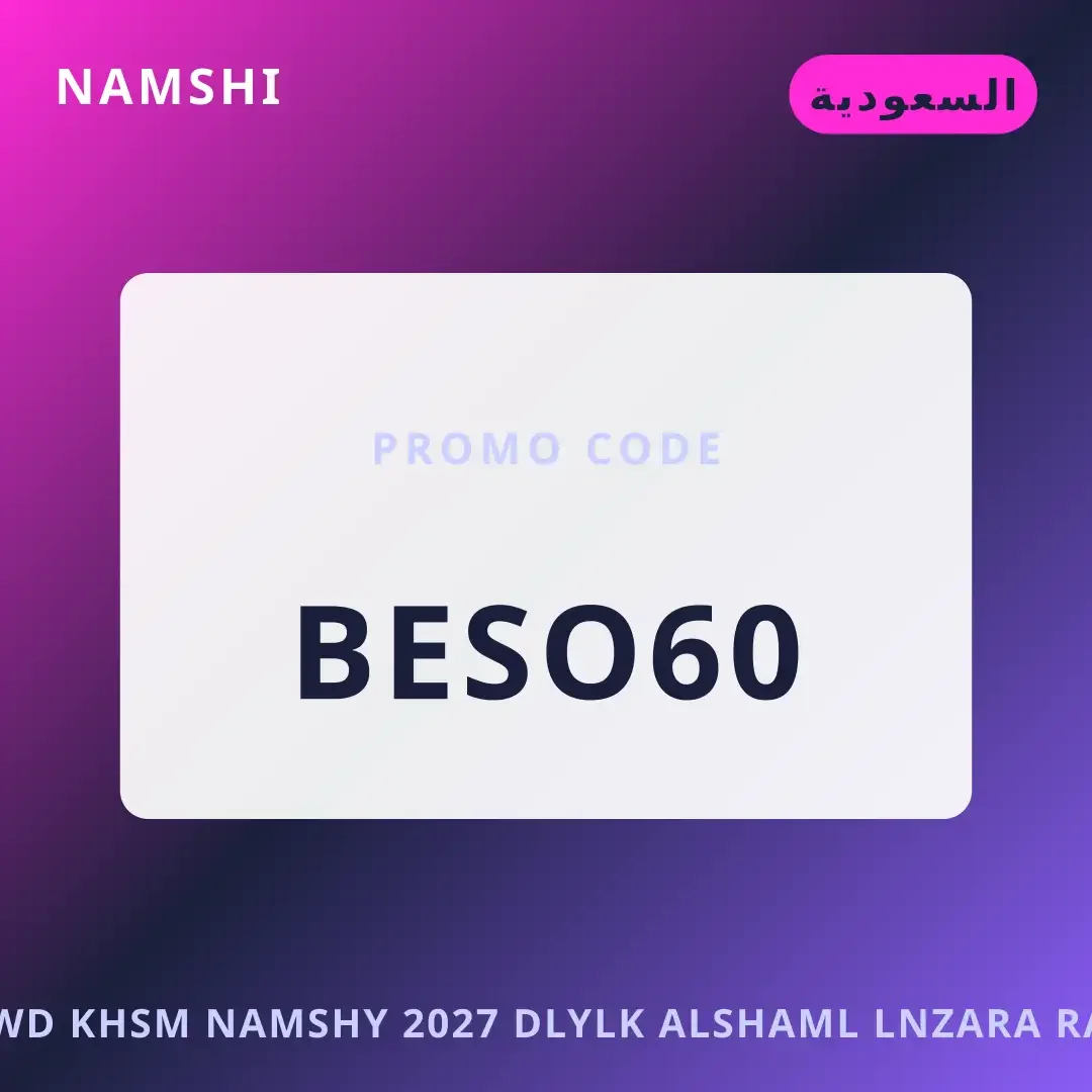 أفضل عروض كود خصم نامشي 2027 على namshi بـالسعودية | Best كود خصم نامشي 2027 deals at namshi in السعودية