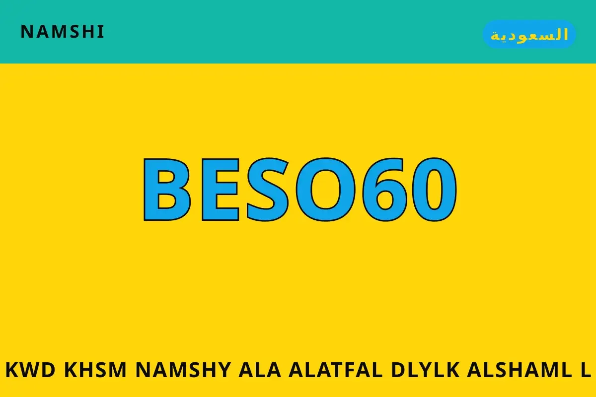 كود خصم نامشي على الأطفال — namshi في السعودية | كود خصم نامشي على الأطفال — namshi in السعودية