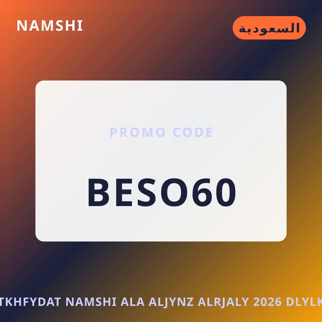 تخفيضات namshi على الجينز الرجالي 2026: دليلك الشامل لجينز أفضل عروض تخفيضات namshi على الجينز الرجالي 2026 على namshi بـالسعودية | Best تخفيضات namshi على الجينز الرجالي 2026 deals at namshi in السعودية