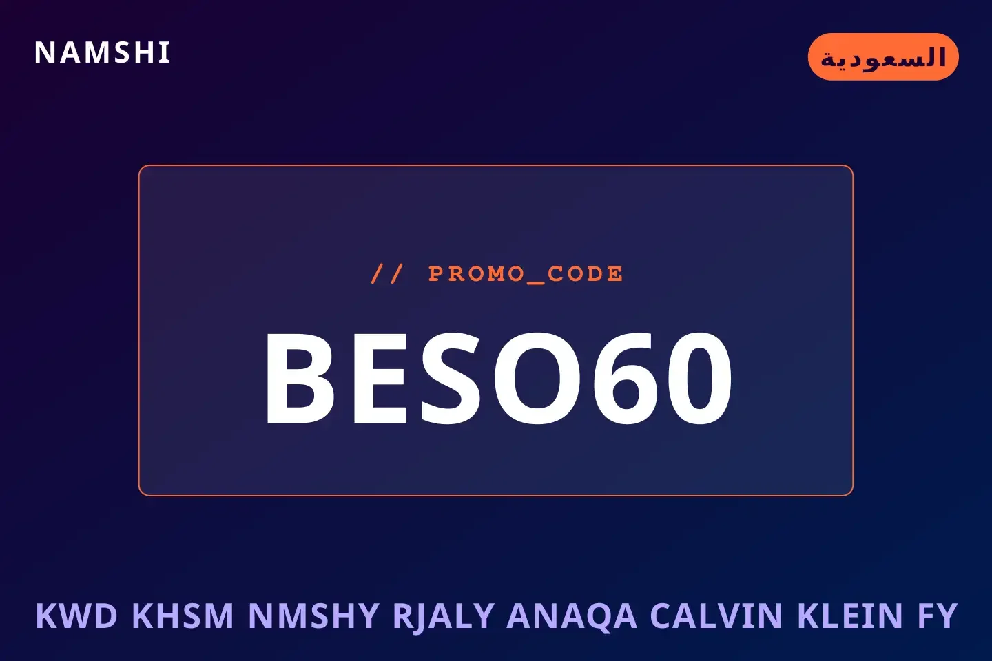 أفضل عروض كود خصم نمشي رجالي على namshi بـالسعودية | Best كود خصم نمشي رجالي deals at namshi in السعودية