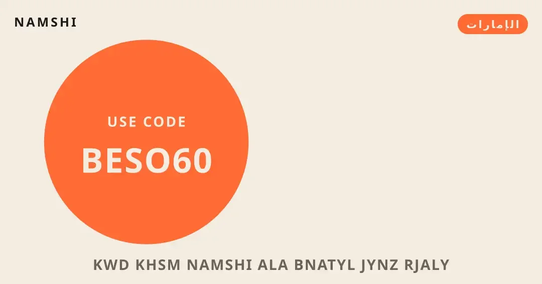 كود خصم namshi على بناطيل جينز رجالي: استكشاف Jack & Jones نصائح كود خصم namshi على بناطيل جينز رجالي من namshi | كود خصم namshi على بناطيل جينز رجالي tips from namshi