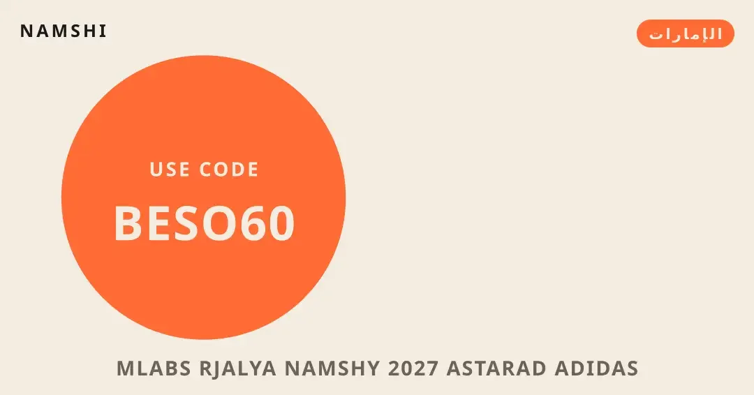 نصائح ملابس رجالية نامشي 2027 من namshi | ملابس رجالية نامشي 2027 tips from namshi