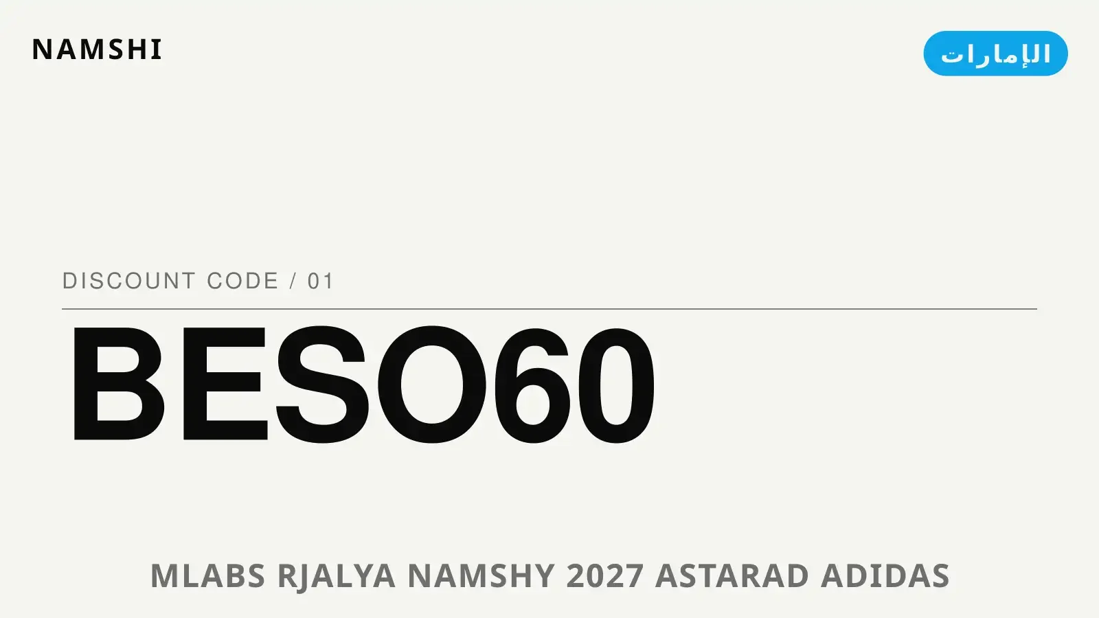دليل ملابس رجالية نامشي 2027 مع namshi | ملابس رجالية نامشي 2027 guide with namshi
