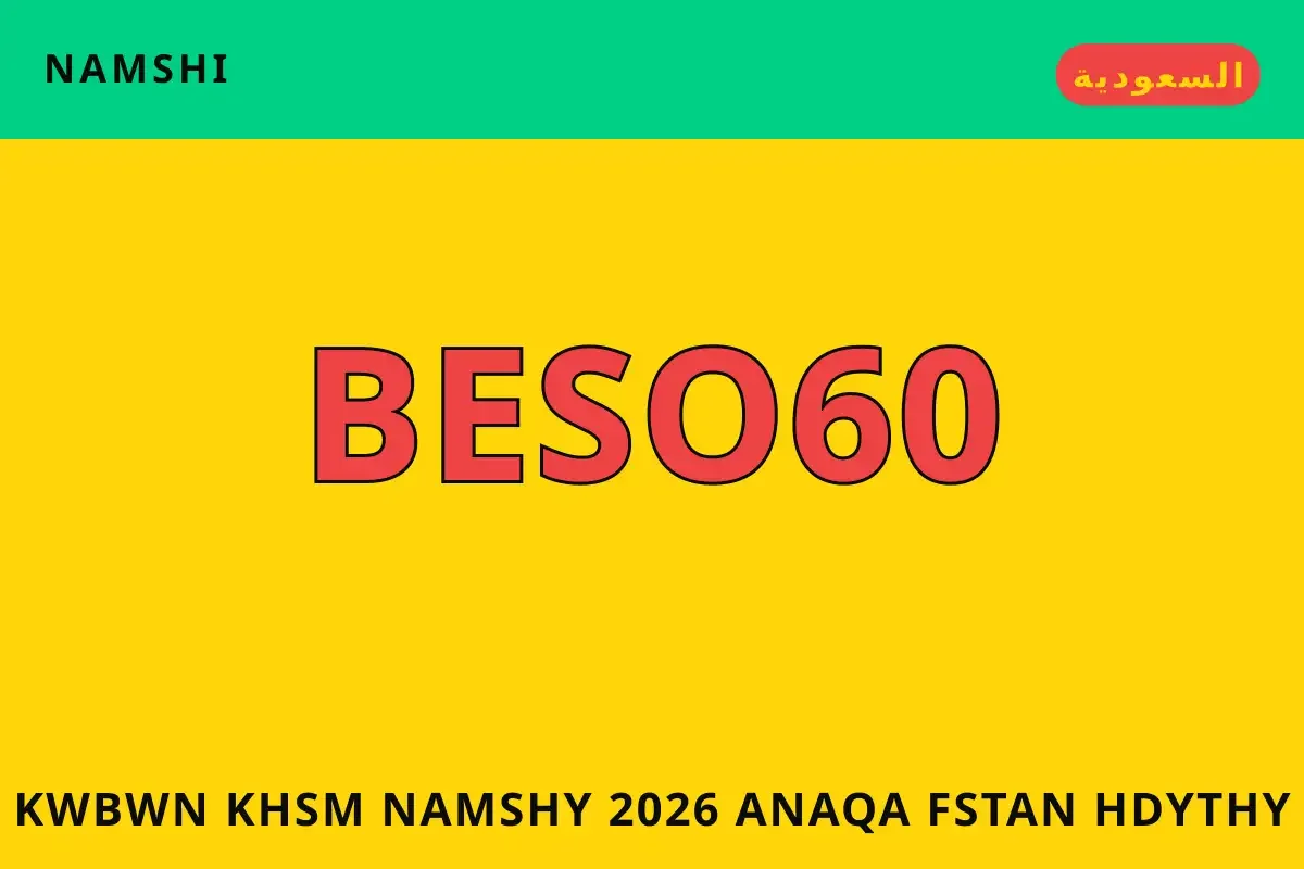كوبون خصم نامشي 2026 — namshi في السعودية | كوبون خصم نامشي 2026 — namshi in السعودية