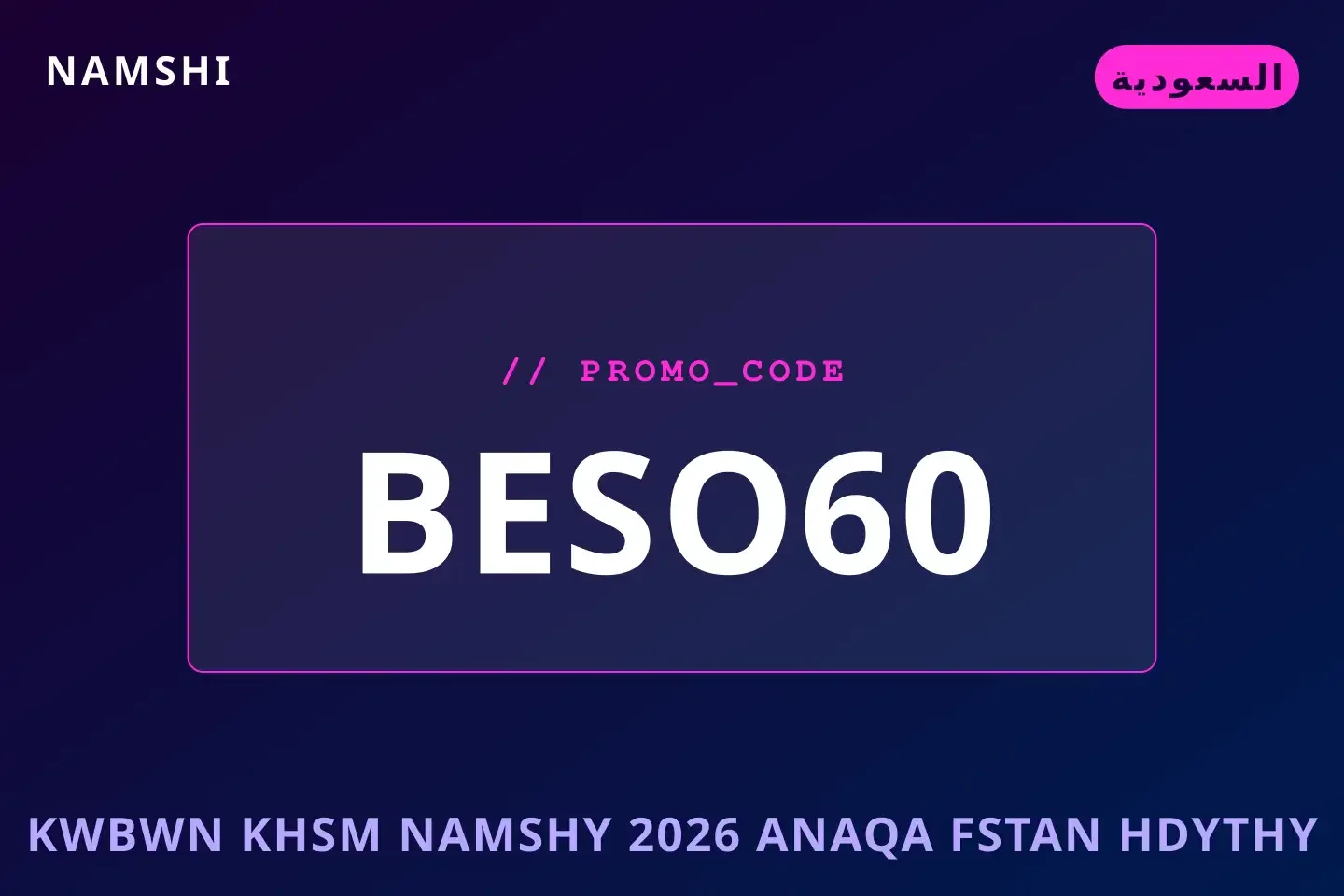 أفضل عروض كوبون خصم نامشي 2026 على namshi بـالسعودية | Best كوبون خصم نامشي 2026 deals at namshi in السعودية