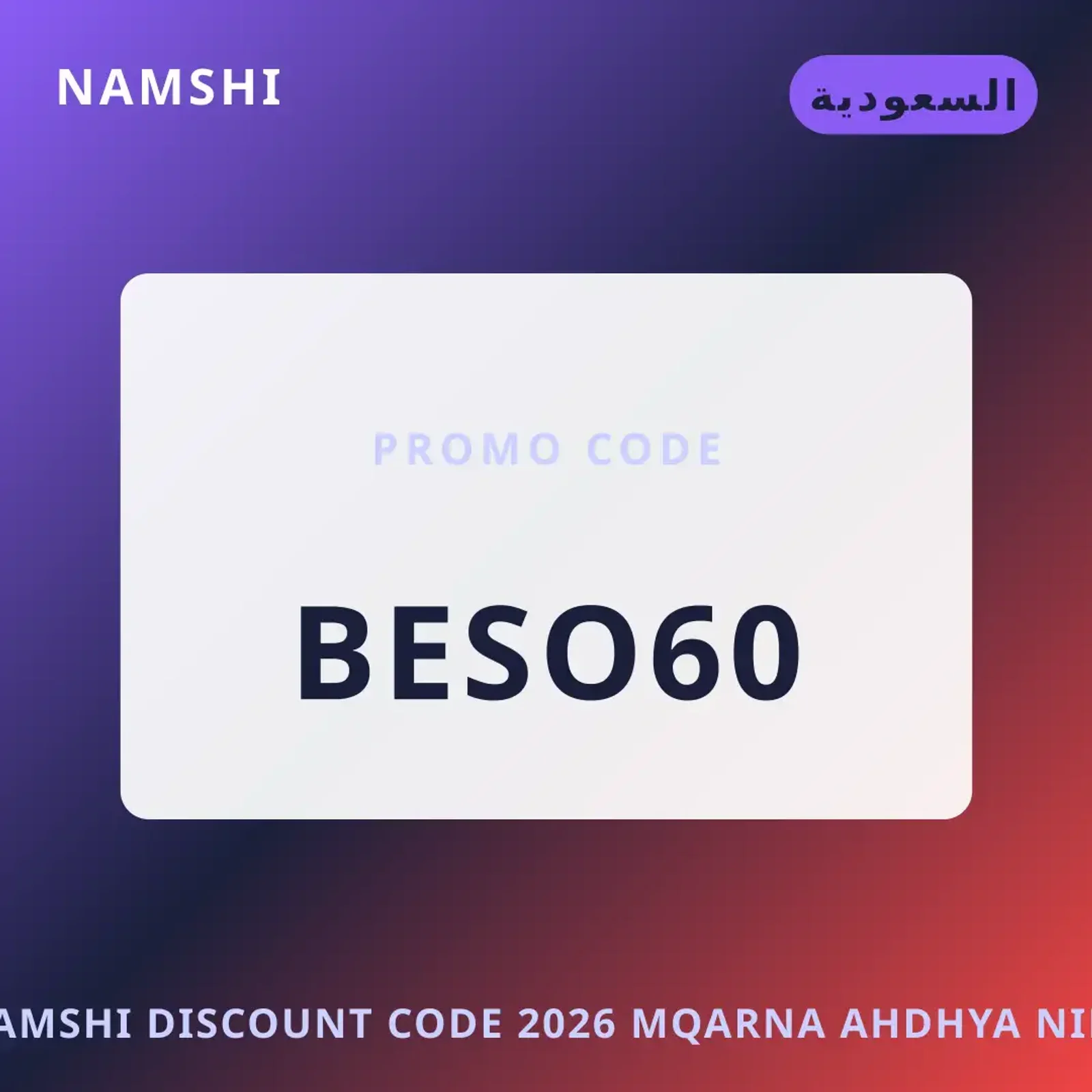 أفضل عروض namshi discount code 2026 على namshi بـالسعودية | Best namshi discount code 2026 deals at namshi in السعودية
